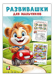 Car travel. Educational activities for boys