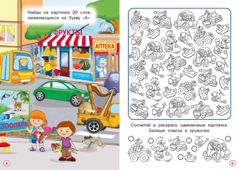 Car travel. Educational activities for boys