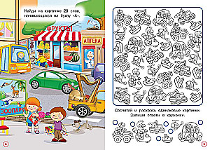 Car travel. Educational activities for boys