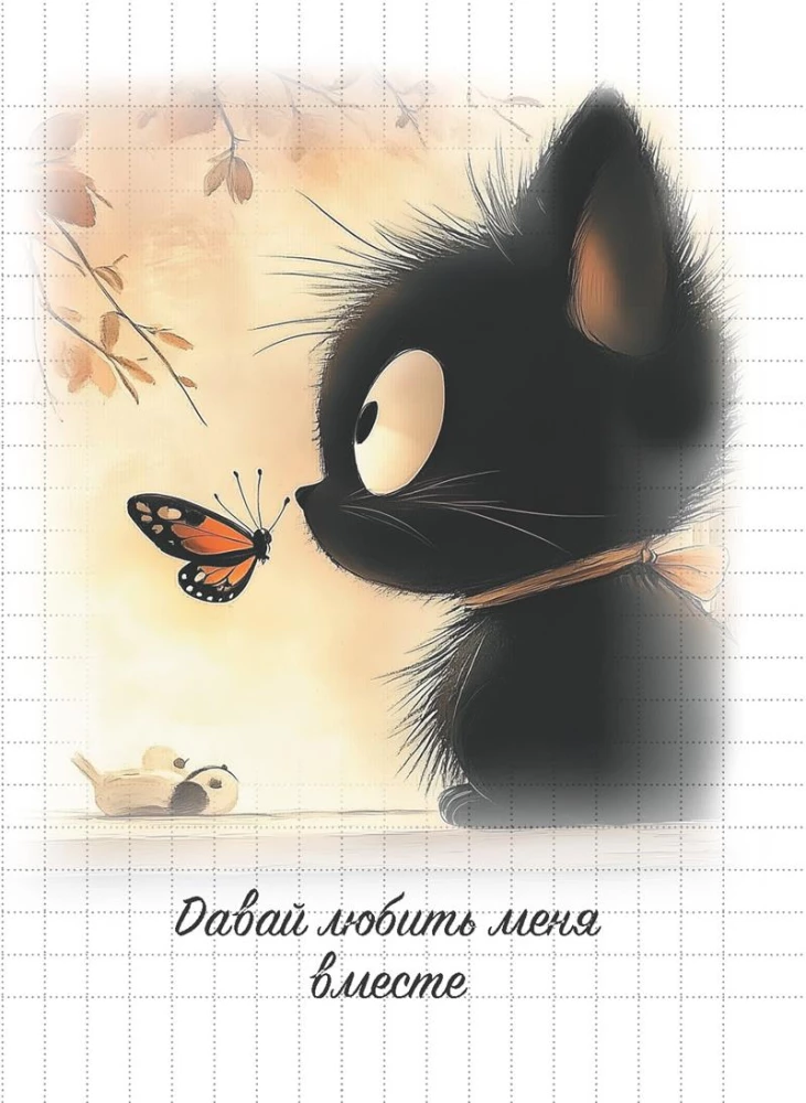 Kotikų bloknotas (juodas katinas juodame viršelyje)
