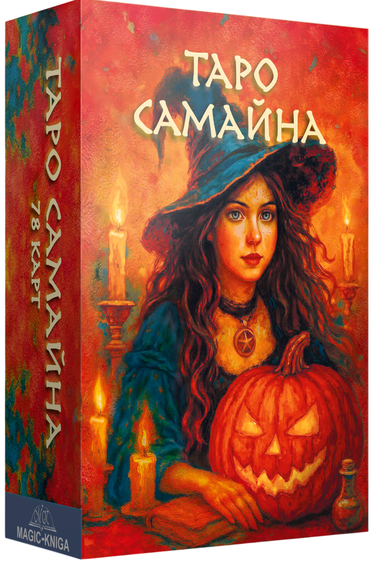 Tarot Samhain