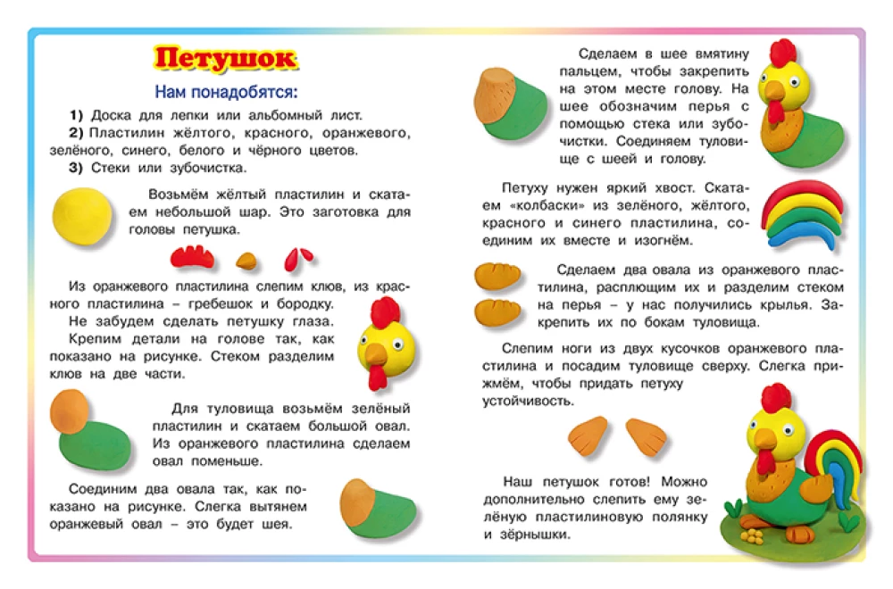 Wir modellieren mit Plastilin. Der Hahn