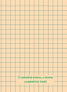 Блокнот Большого счастья (кролик)