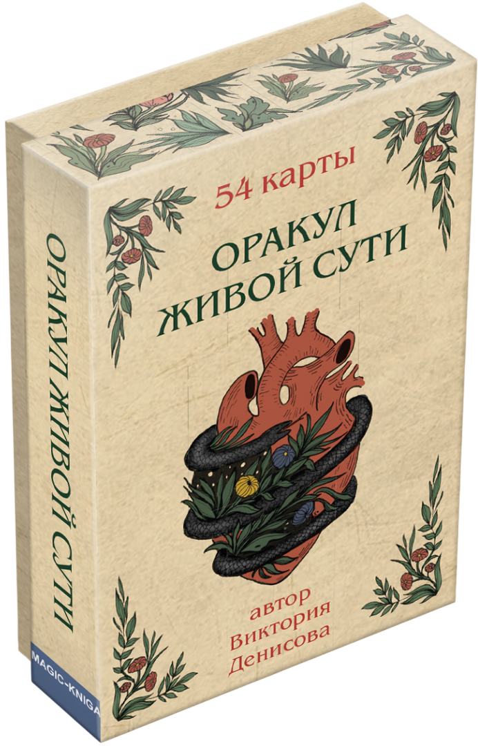 Wróżba żywej istoty