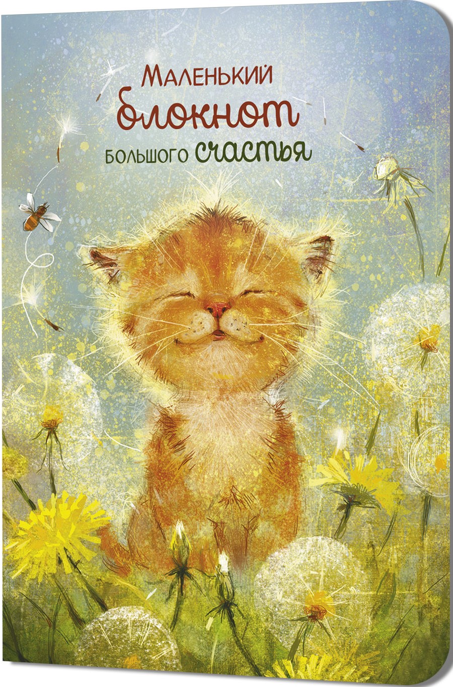 Big Happiness Notebook (Kitten)