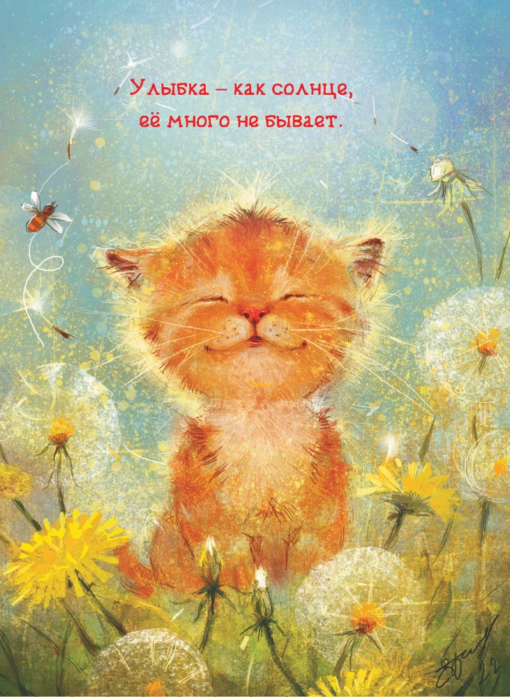 Блокнот Большого счастья (котенок)