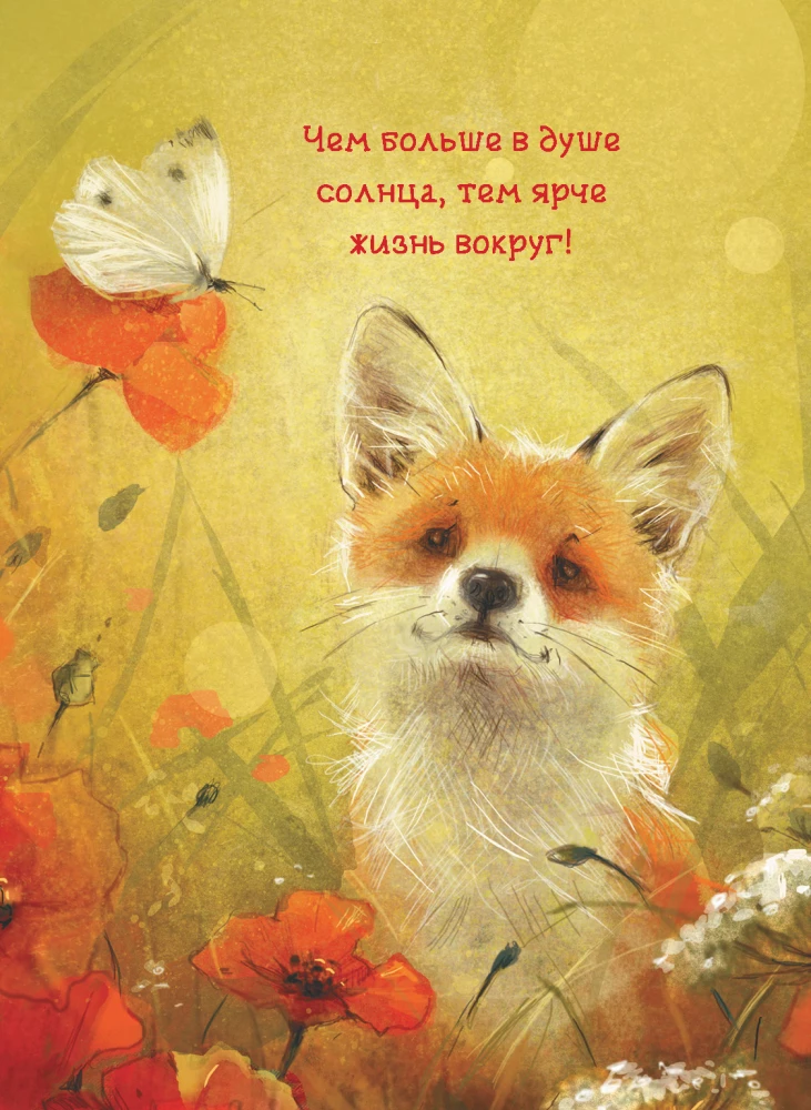 Блокнот Большого счастья (котенок)