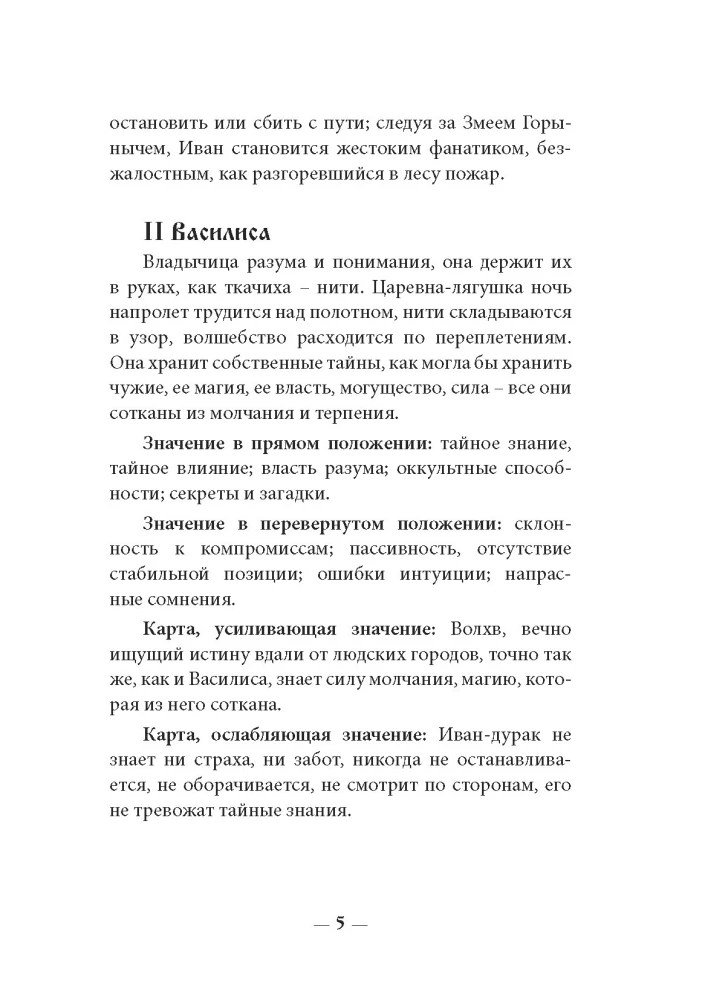 Rusiškų pasakų tarot (kortų rinkinys su instrukcijų knyga)