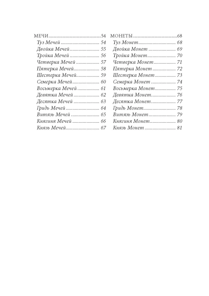 Rusiškų pasakų tarot (kortų rinkinys su instrukcijų knyga)