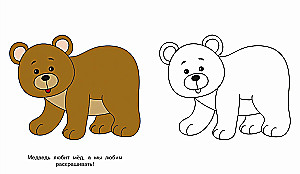 Bärenkind. Schau und male aus