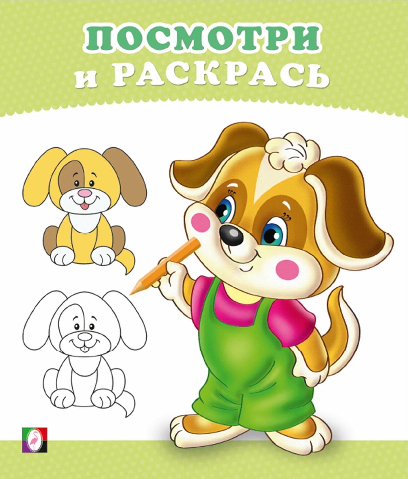 Puppy. Look and Color