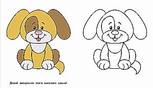 Welpe. Schau und male aus