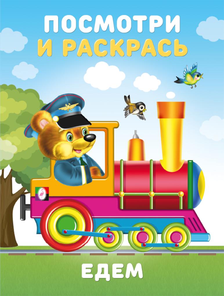 Let's Go. Look and Color