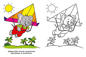 Skraidome. Pažiūrėk ir nudažyk