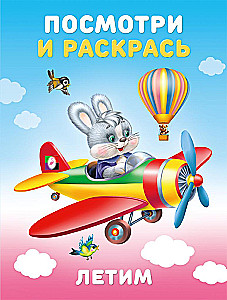 Skraidome. Pažiūrėk ir nudažyk