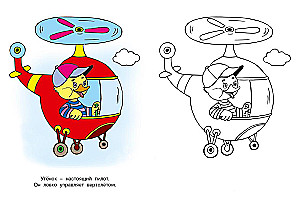 Skraidome. Pažiūrėk ir nudažyk