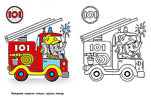 Pagalba. Pažiūrėk ir nudažyk