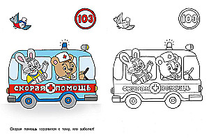 Pagalba. Pažiūrėk ir nudažyk