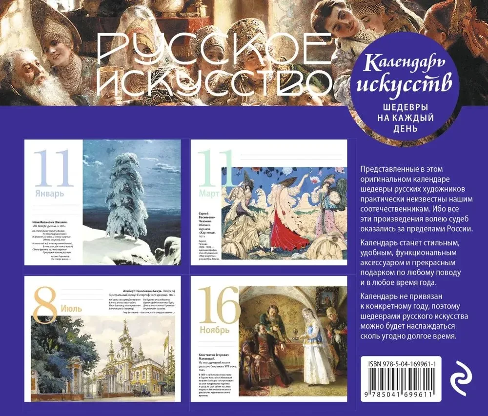 Venemaa kunst. Bojaaride pidu. Lauakalender karbis