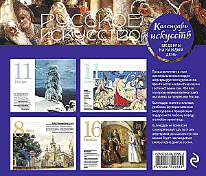 Venemaa kunst. Bojaaride pidu. Lauakalender karbis