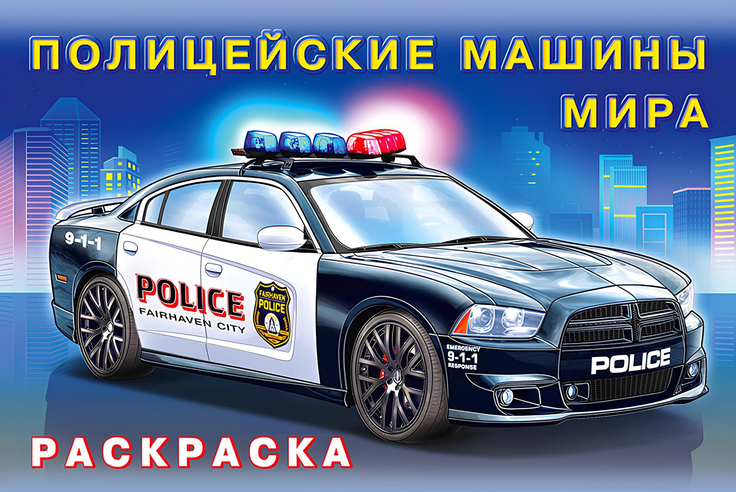 Police Cars of the World