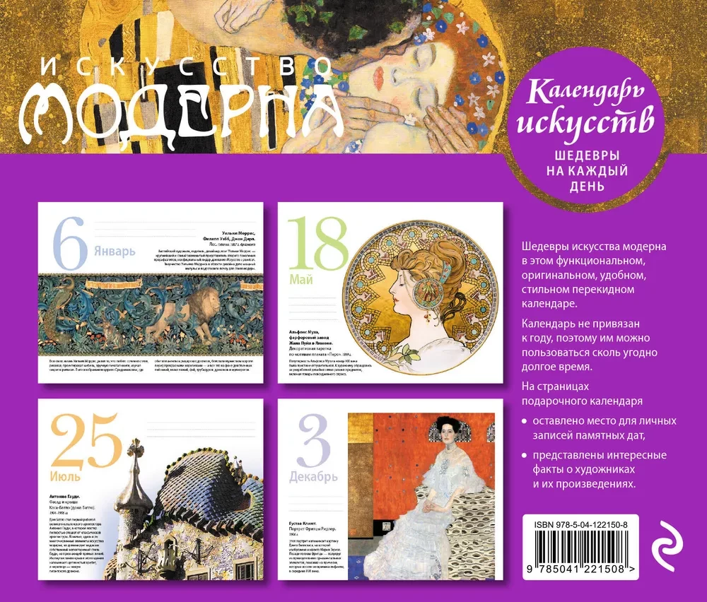 Modernismi kunst Suudlus. Laua kalender kotis