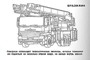 Pasaulio gaisrinės mašinos