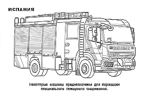 Pasaulio gaisrinės mašinos