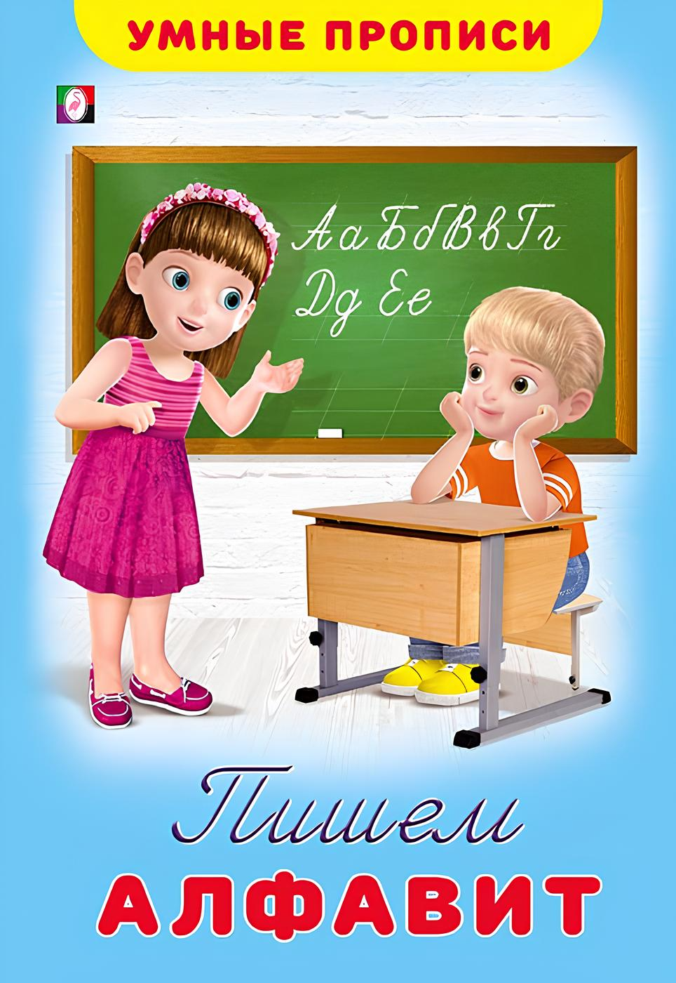 Writing the Alphabet