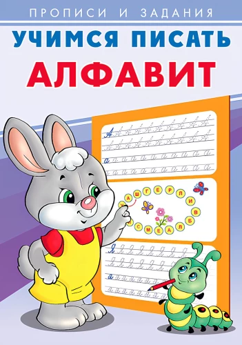 Learning to Write. Alphabet