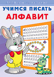 Learning to Write. Alphabet