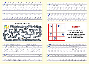 Learning to Write. Alphabet