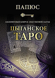 Gypsy Tarot. The Absolute Key to Occult Science