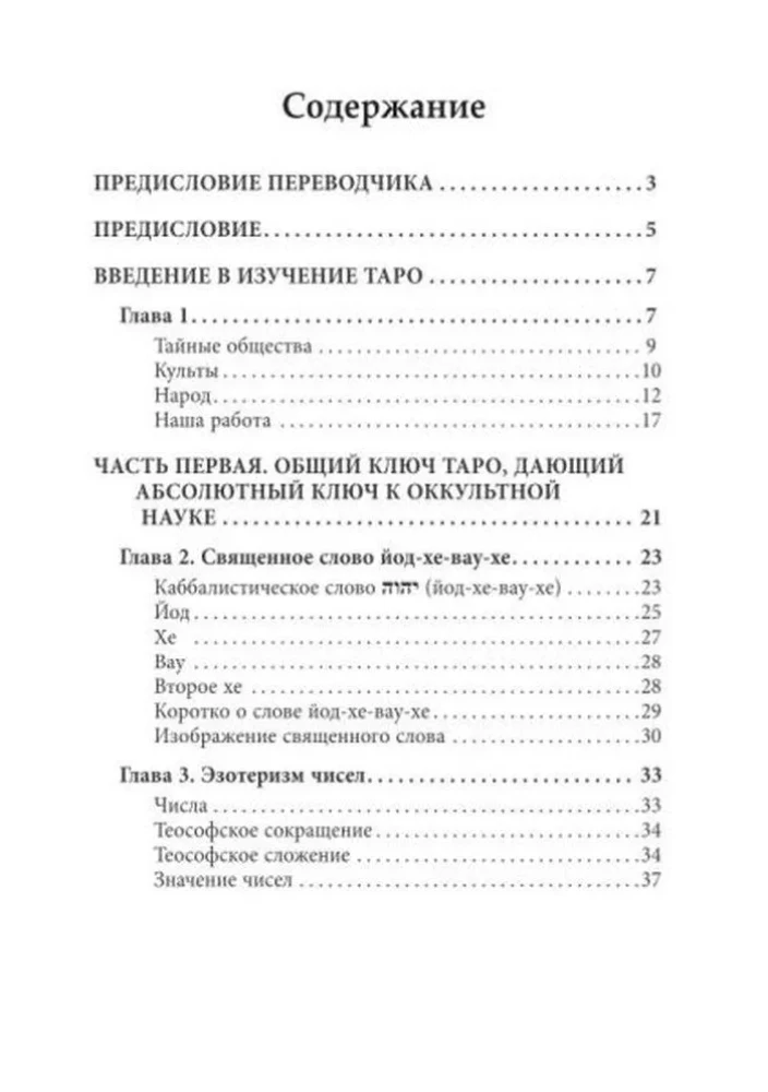 Gypsy Tarot. The Absolute Key to Occult Science