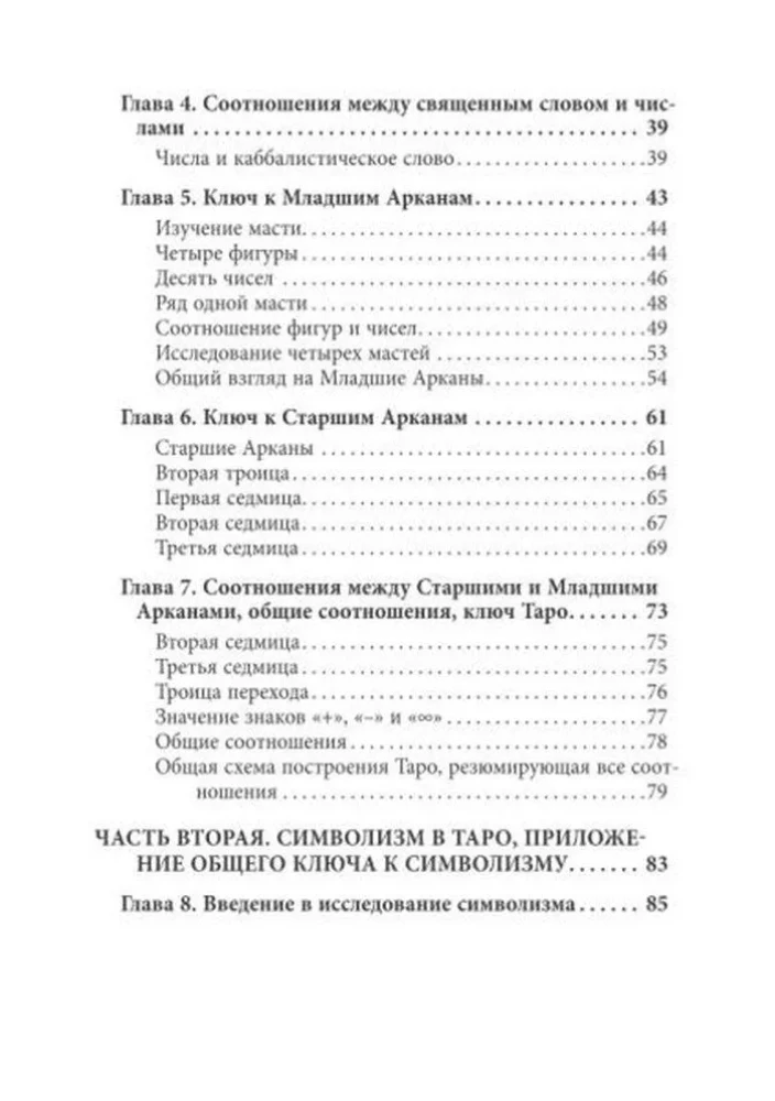 Gypsy Tarot. The Absolute Key to Occult Science