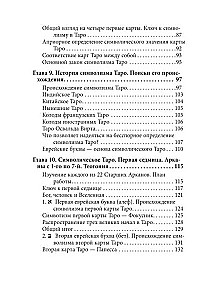 Gypsy Tarot. The Absolute Key to Occult Science