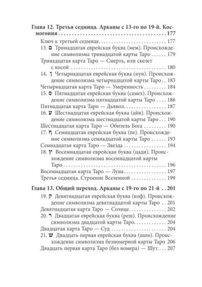 Gypsy Tarot. The Absolute Key to Occult Science