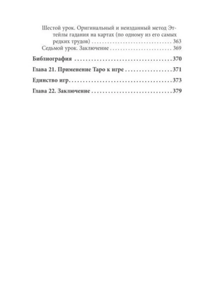 Gypsy Tarot. The Absolute Key to Occult Science