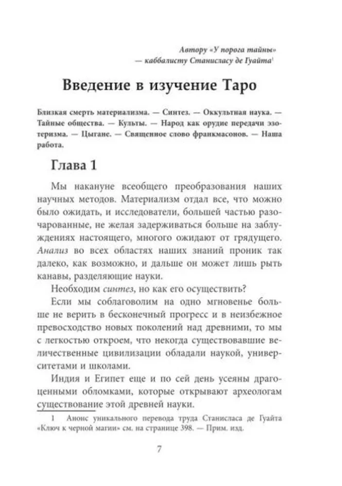 Gypsy Tarot. The Absolute Key to Occult Science