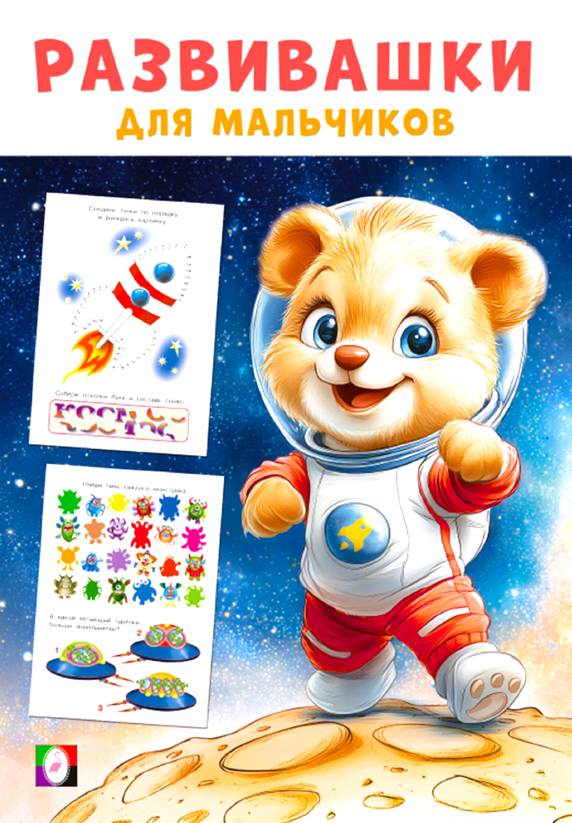 Entwicklungsspiele für Jungs. Raumexpedition