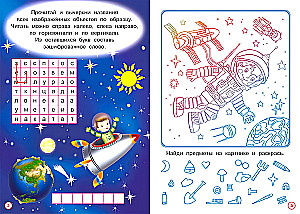 Poiste arendav raamat. Kosmiline ekspeditsioon