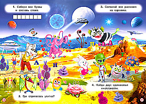 Poiste arendav raamat. Kosmiline ekspeditsioon