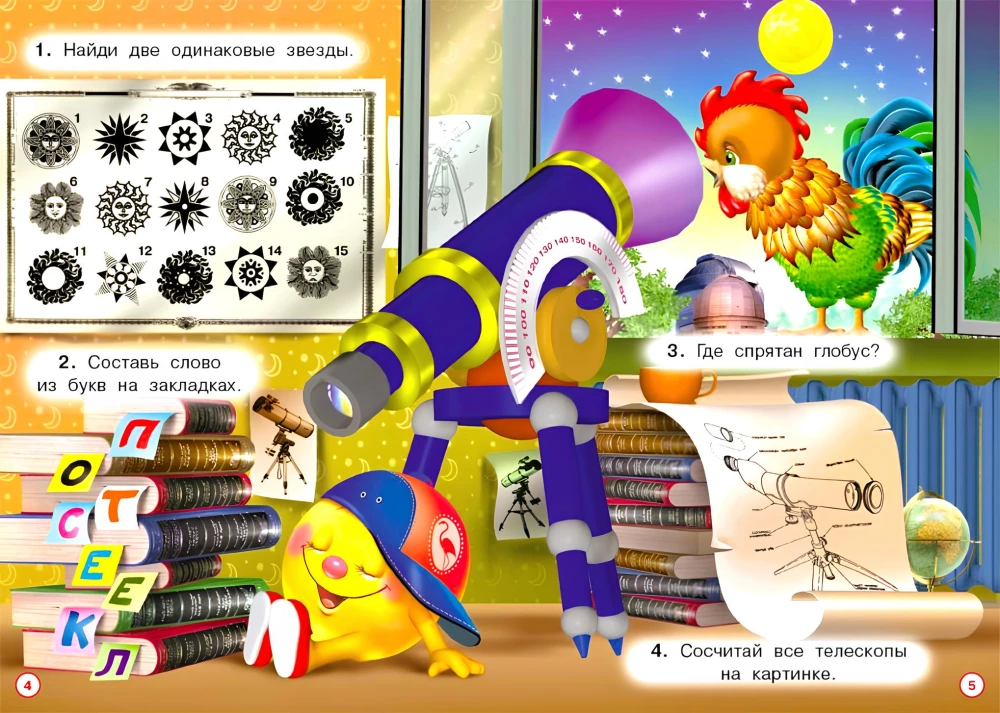 Poiste arendav raamat. Kosmiline ekspeditsioon