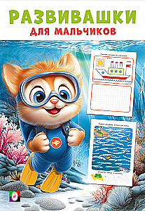 Arendajad poistele. Sügavate vallutajad