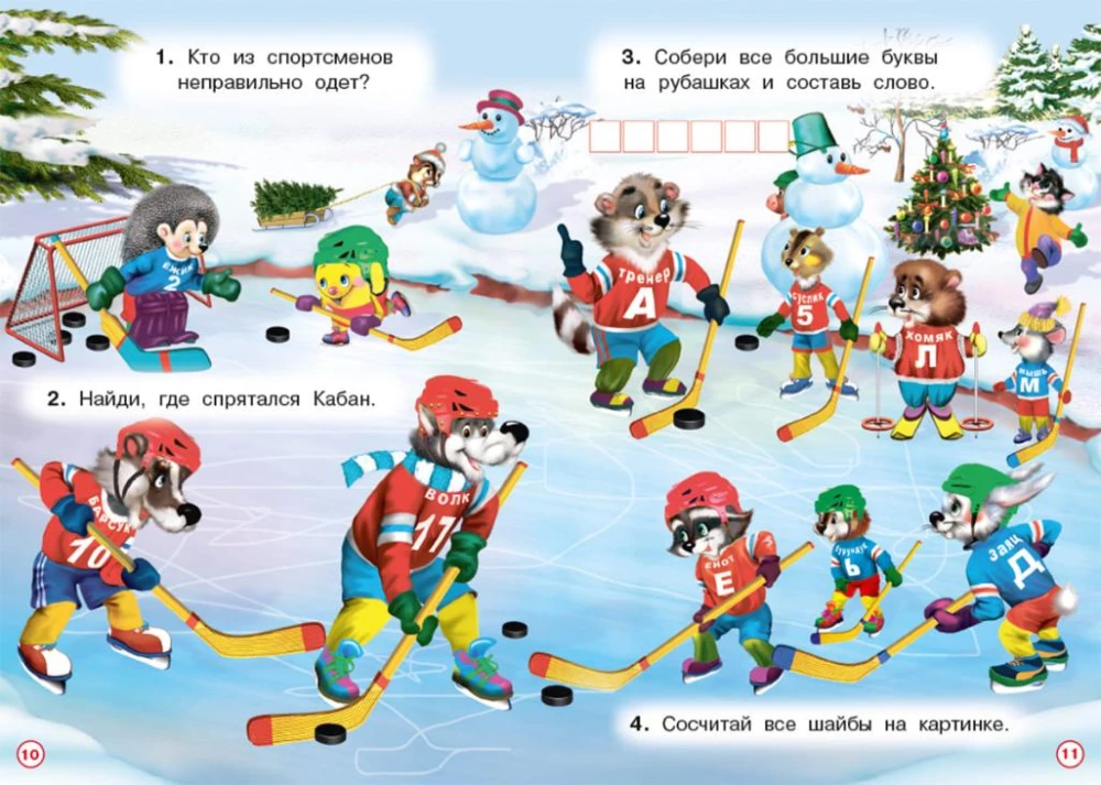 Poiste arendavad raamatud. Spordi triumf