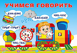 Uczymy się mówić. Powtórki