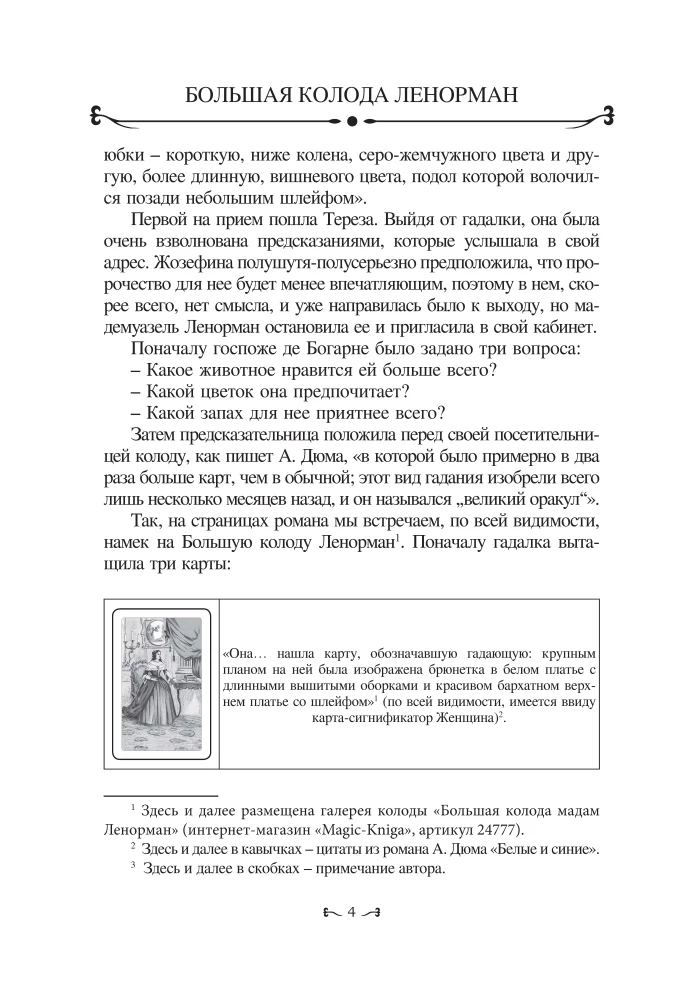 Didžioji Lenormano kortų kaladė. Praktinis vadovas