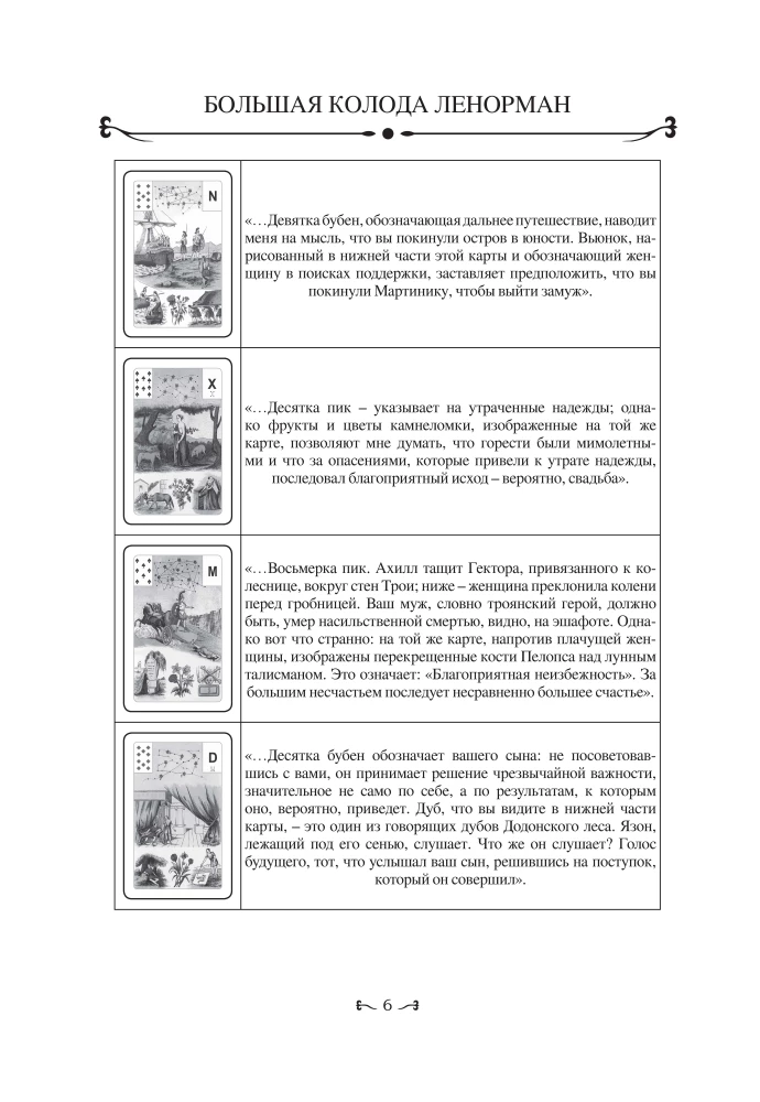 Didžioji Lenormano kortų kaladė. Praktinis vadovas