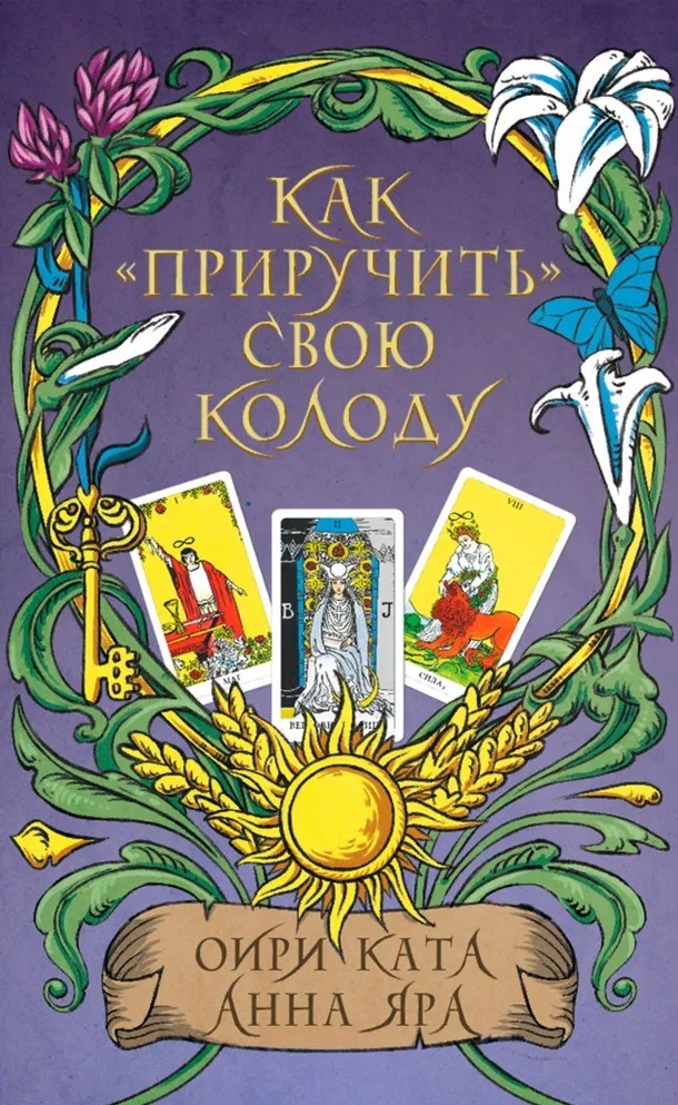 Jak oswoić swoją talię?