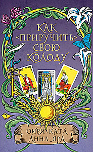 Kaip prisijaukinti savo kortų kaladę?